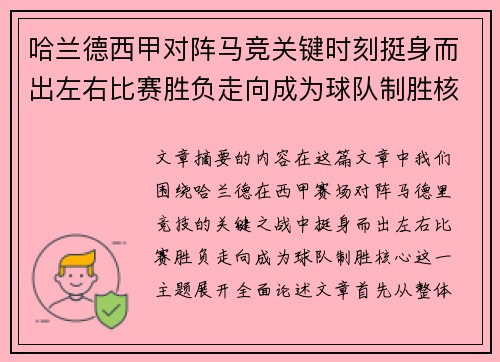 哈兰德西甲对阵马竞关键时刻挺身而出左右比赛胜负走向成为球队制胜核心 哈兰德西甲对阵马竞关键时刻挺身而出左右比赛胜负走向成为球队制胜核心