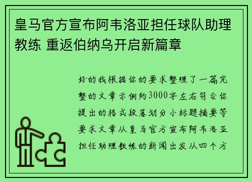 皇马官方宣布阿韦洛亚担任球队助理教练 重返伯纳乌开启新篇章