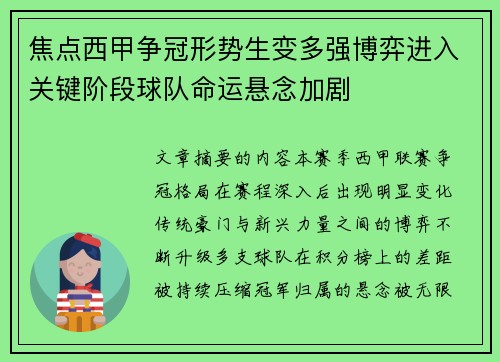 焦点西甲争冠形势生变多强博弈进入关键阶段球队命运悬念加剧